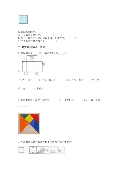 苏教版一年级下册数学第二单元 认识图形（二） 测试卷精品【a卷】.docx