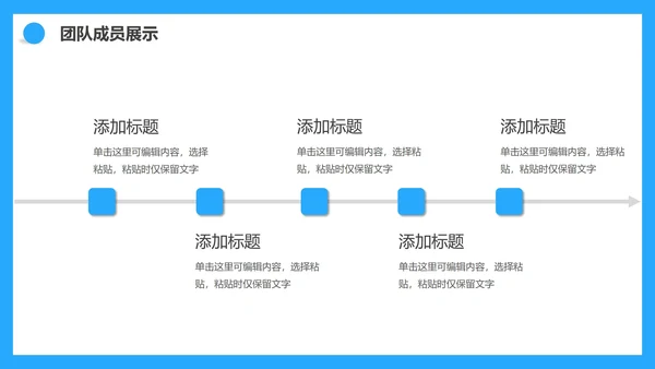 蓝色商务公司团队成员介绍PPT模板