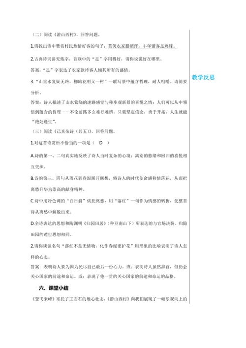 第五单元 21 古代诗歌五首 第2课时  教学详案