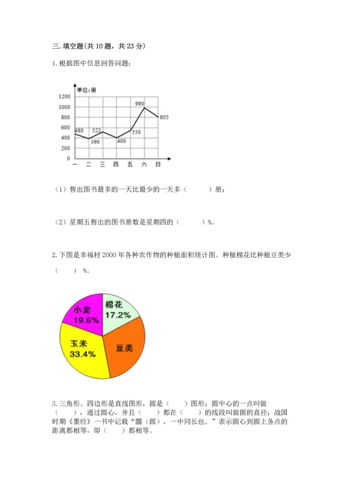 人教版六年级上册数学期末测试卷精编答案.docx