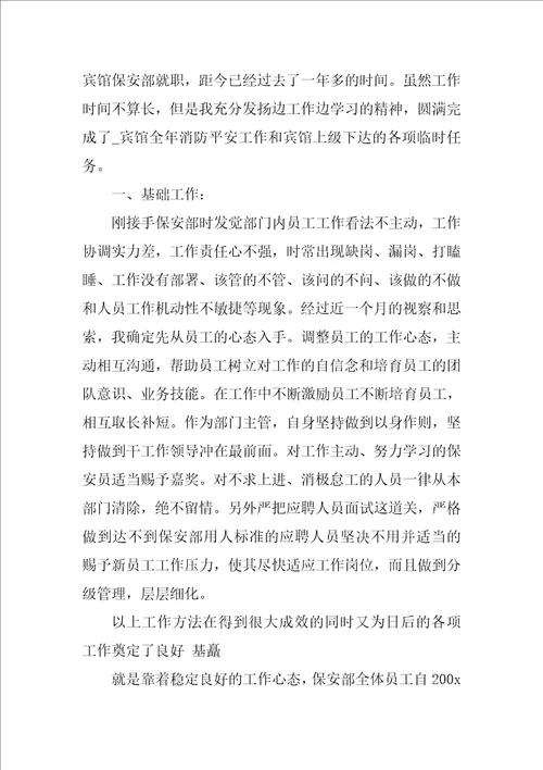 单位保安年终总结范例最新2021