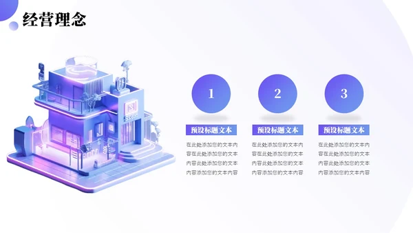 简约3D商务公司介绍PPT模板