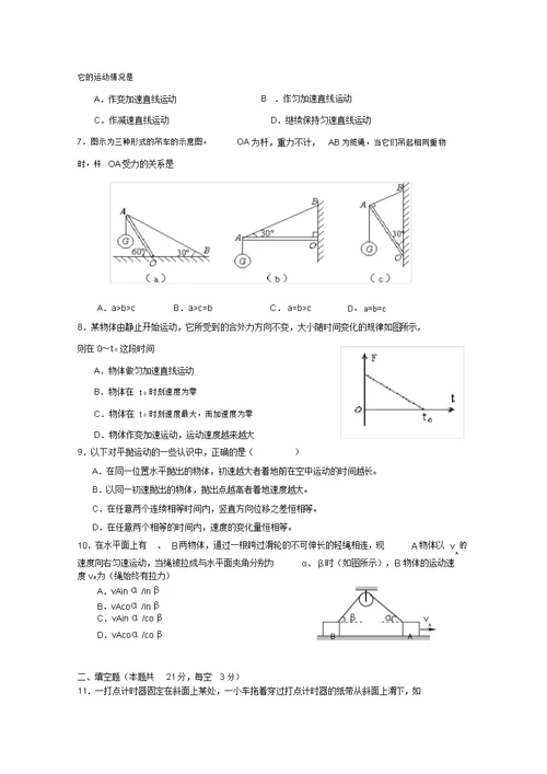 浙江省宁海县正学中学2022届高三物理第一学期第一次阶段性测试