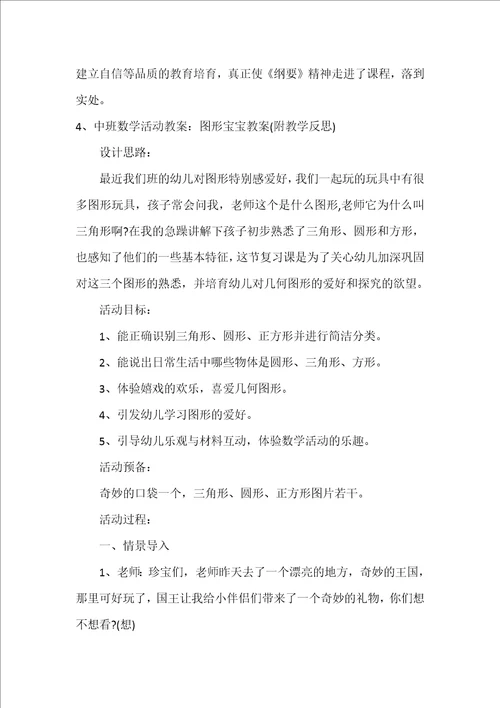 中班数学教案图形娃娃反思