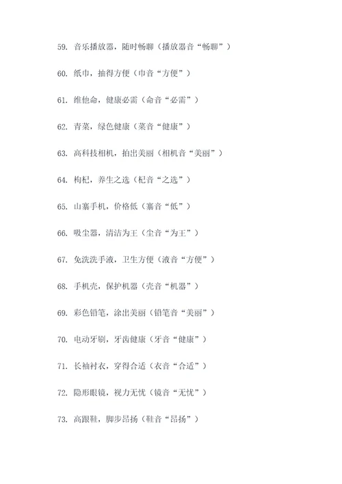 用谐音的的广告语