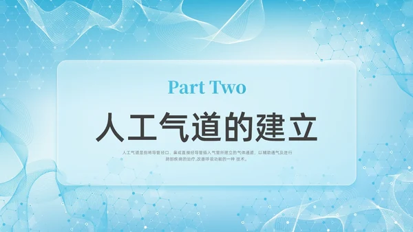 彩色新拟态毛玻璃人工气道管理企业培训PPT课件