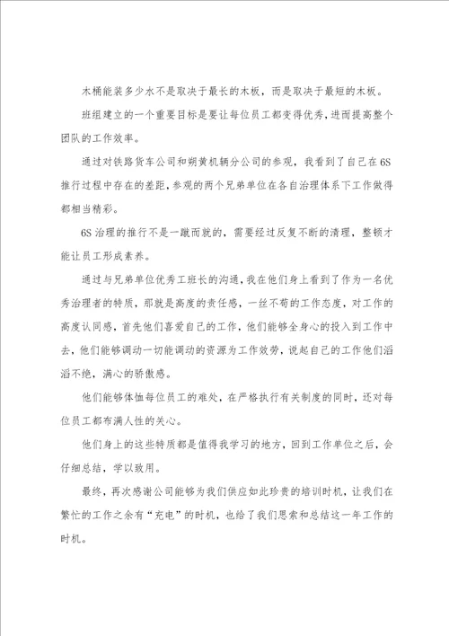 班组长培训个人心得体会五篇