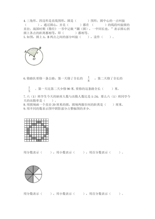 2022人教版六年级上册数学期末测试卷及参考答案（基础题）.docx