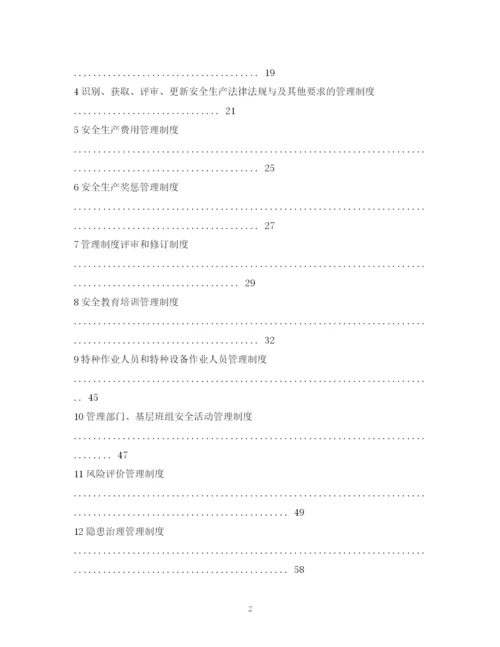 2023年重大危险源安全管理规章制度和安全操作规程2.docx