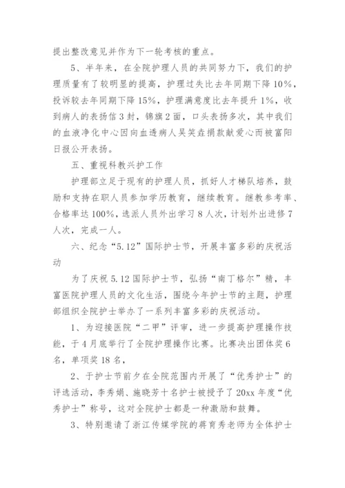 医院上半年护理部工作总结.docx