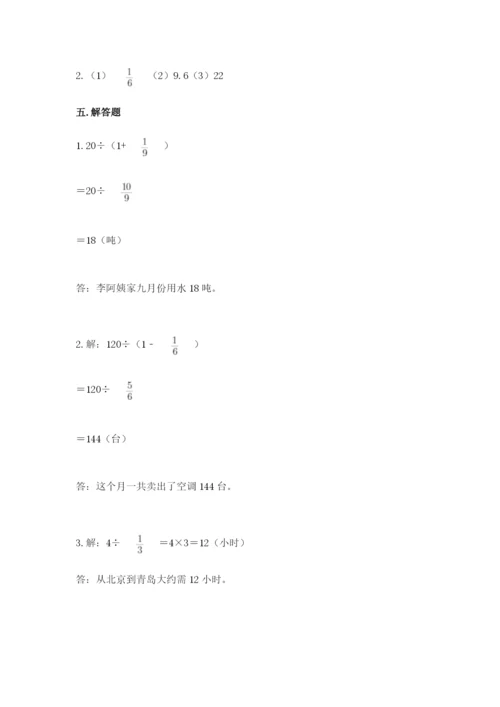 冀教版五年级下册数学第六单元 分数除法 测试卷附参考答案（名师推荐）.docx