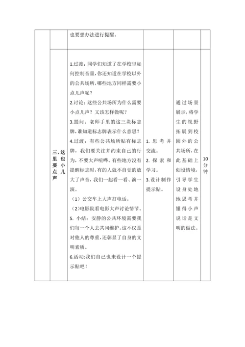 12.我们小点儿声 教学设计