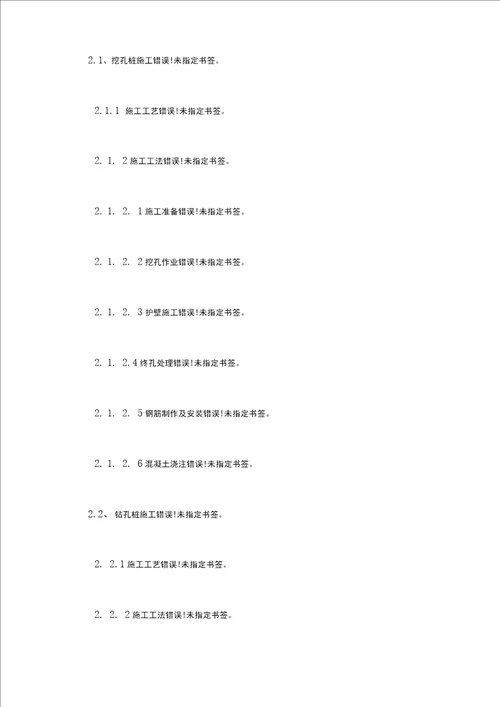 高速公路路基、桥梁各工序施工工艺、工法