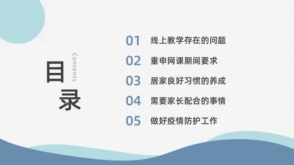 蓝色水彩简约商务疫情开学家长会PPT课件