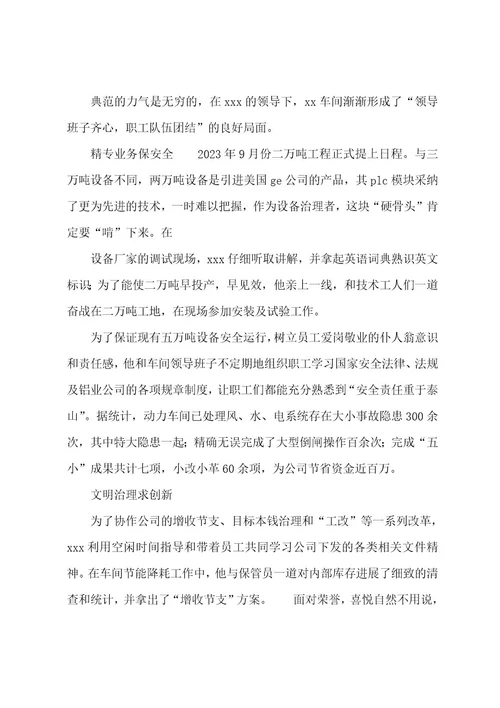 车间主任劳模事迹