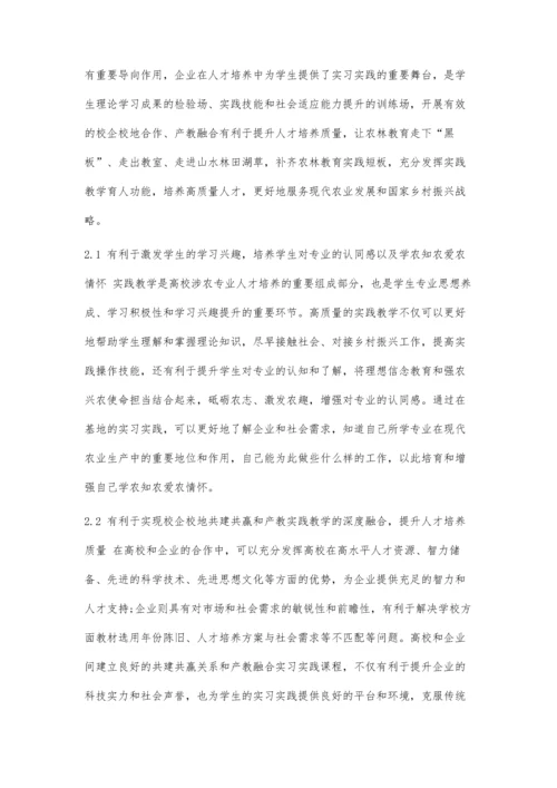 乡村振兴背景下农业应用型人才培养路径的探索与实践.docx