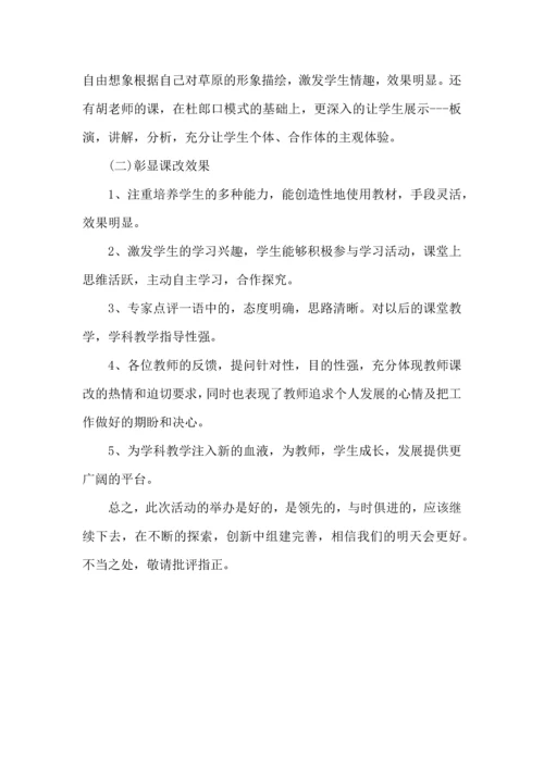 语文新课改同课异构活动心得体会范文.docx