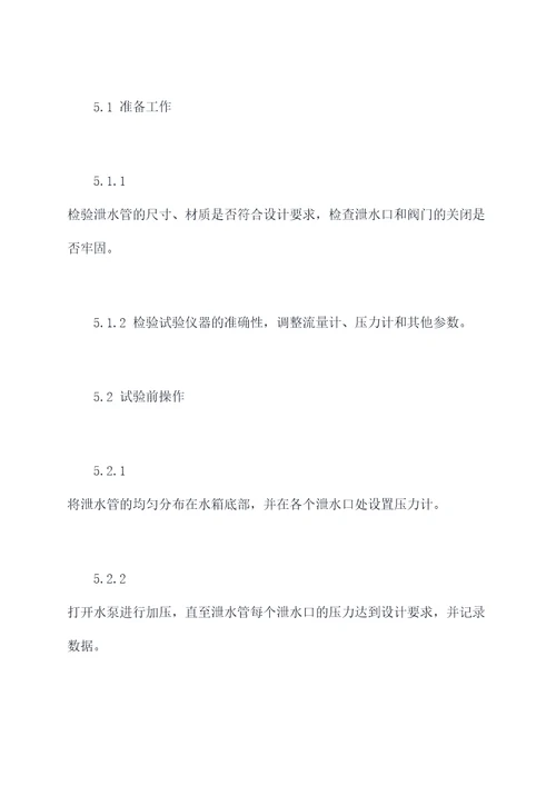 桥梁泄水管试验规程