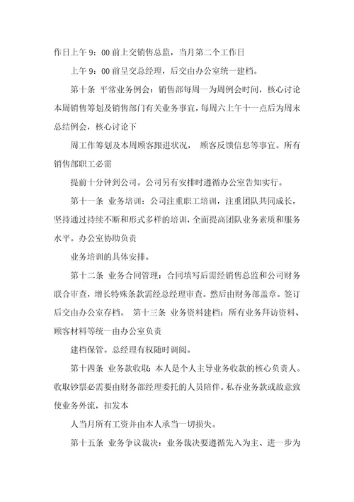 职员手册简化版职员手册范本