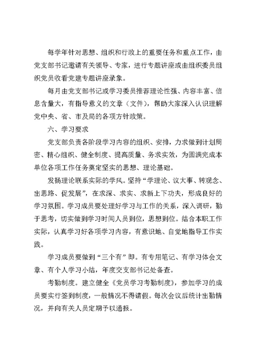 党员学习培训检查考核制度大全