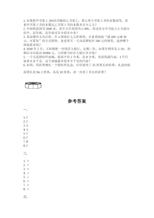 青岛版六年级数学下学期期末测试题及参考答案【培优b卷】.docx