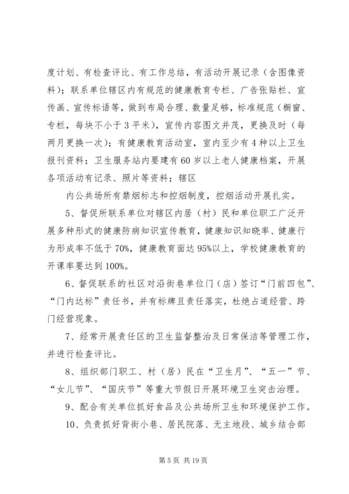 创建国家卫生城市目标责任书.docx