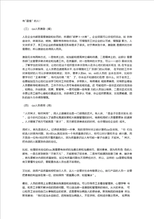 质量部门管理的思考