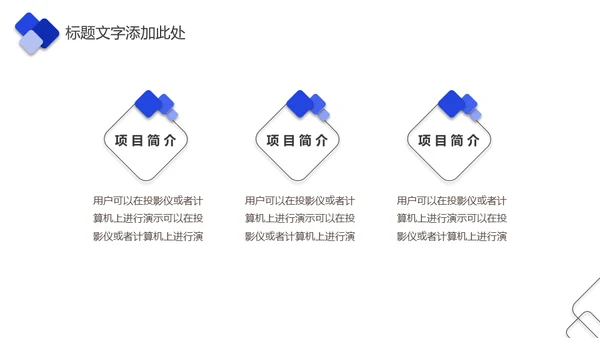 企业培训企业项目管理通用PPT模版