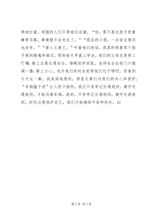 关于交通安全致家长的一封信 (2).docx