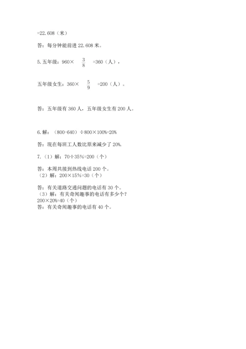 小学六年级上册数学期末测试卷（考点梳理）word版.docx
