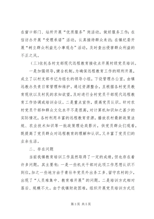 乡镇教育培训年终工作总结.docx