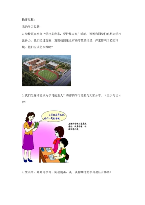2022部编版三年级上册道德与法治期中测试卷精编.docx