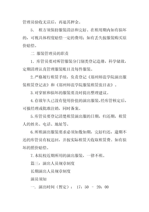 演出服装管理制度