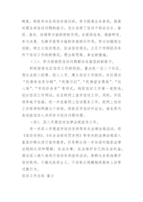 信访工作总结_5.docx