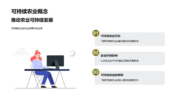 绿色农业新篇章