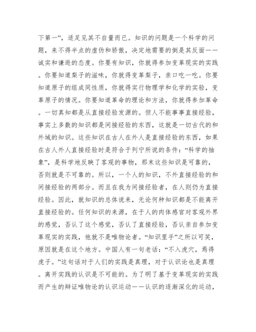 实践论全文.docx