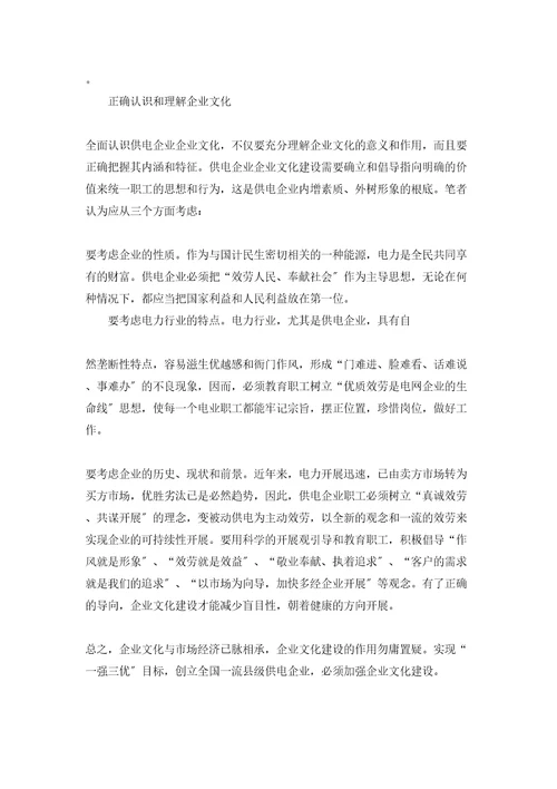 正确认识企业文化的作用精选多篇