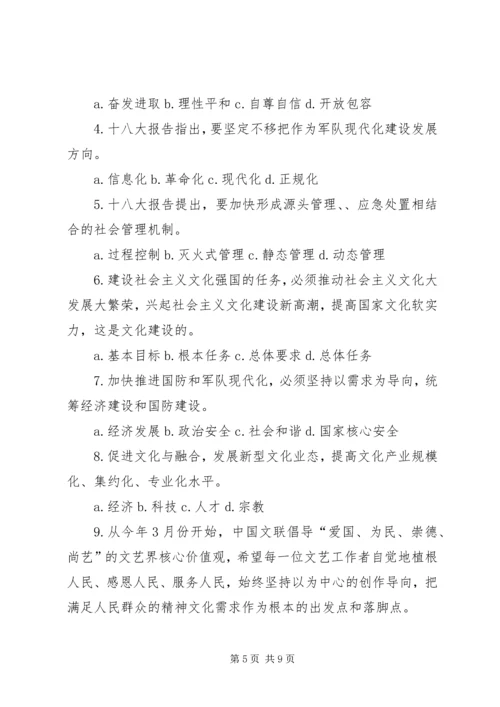 十八大知识竞赛第二期(96分).docx