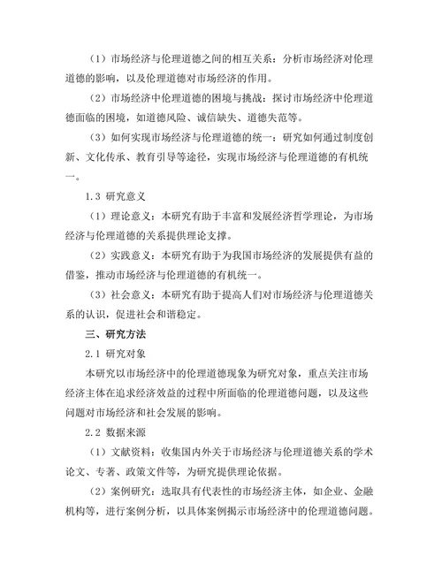 经济哲学：市场与伦理的关系
