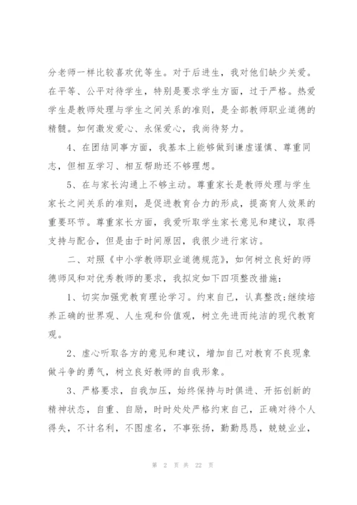 教师师德考核个人总结10篇.docx