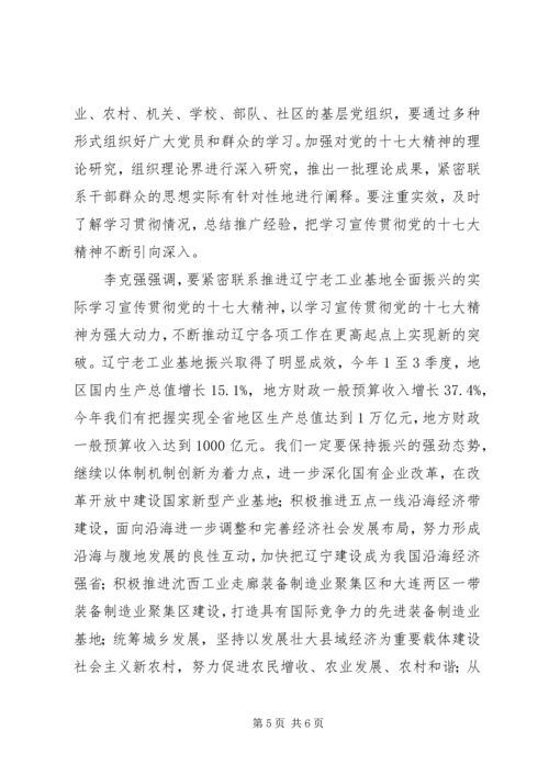 党的十七大精神内容.docx