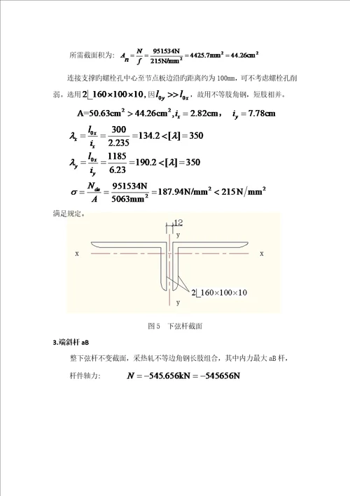 钢结构优质课程设计