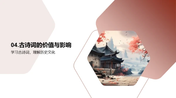 诗词之美深度解析