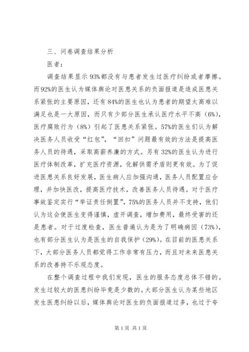 关注医患关系,构建和谐社会.docx