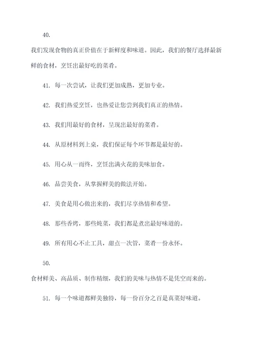 厨师做菜标语