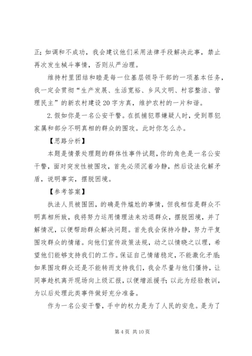 学习应对突发事件的心得 (4).docx