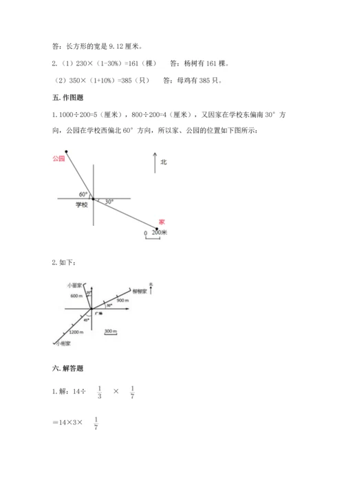 人教版六年级上册数学期末模拟卷含答案（培优）.docx