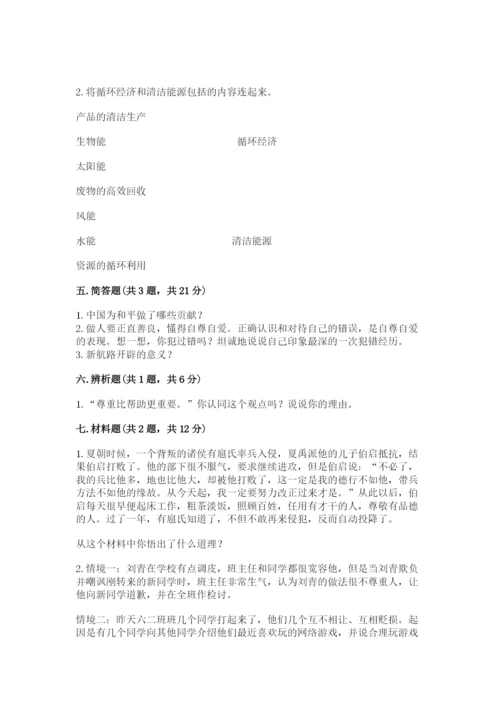 最新部编版六年级下册道德与法治期末测试卷附参考答案【预热题】.docx