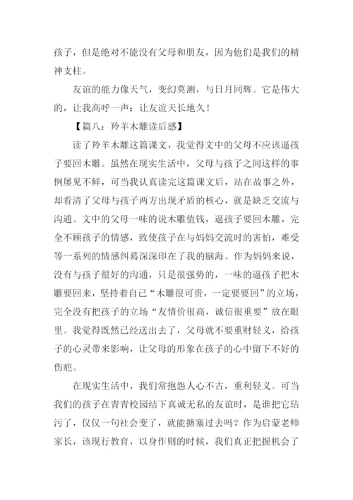 羚羊木雕读后感500字.docx