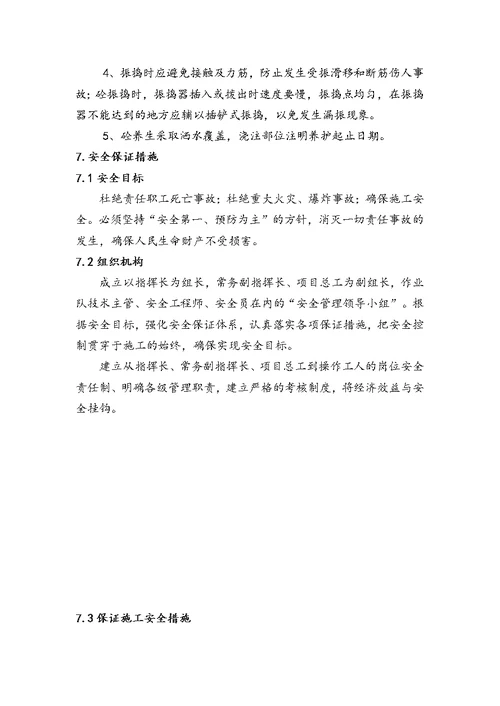桩板式挡土墙施工组织设计